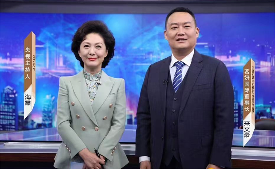 為世界呈現(xiàn)東方之美！茗妍國(guó)際登上央視《信用中國(guó)》