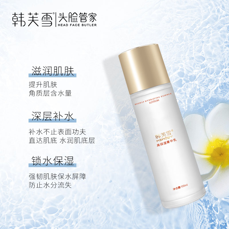 韓芙雪高保濕菁華乳