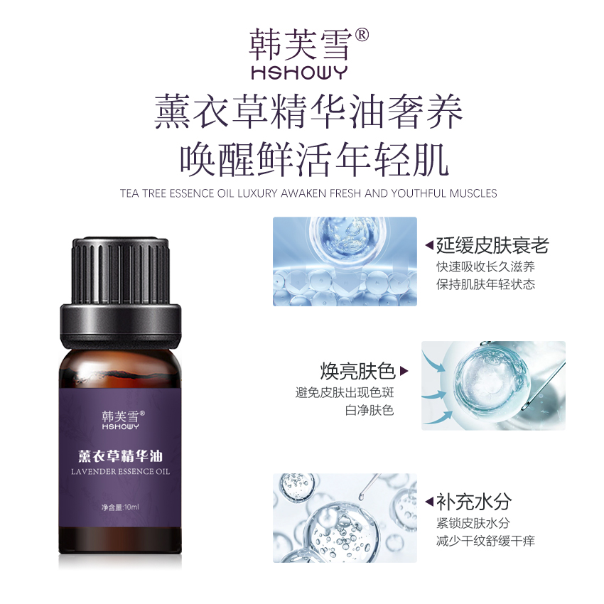 韓芙雪薰衣草精華油