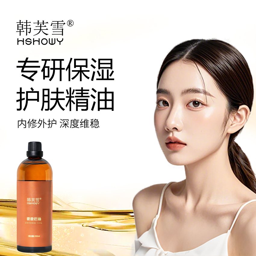 韓芙雪霍霍巴油