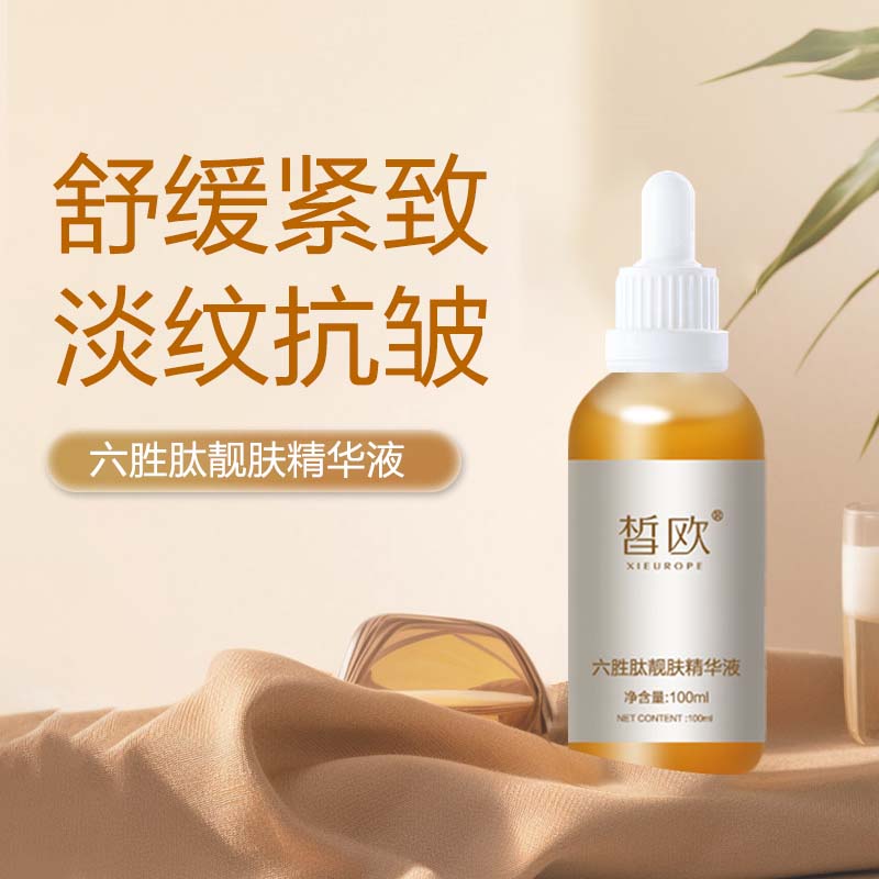 皙歐  六勝肽靚膚精華液