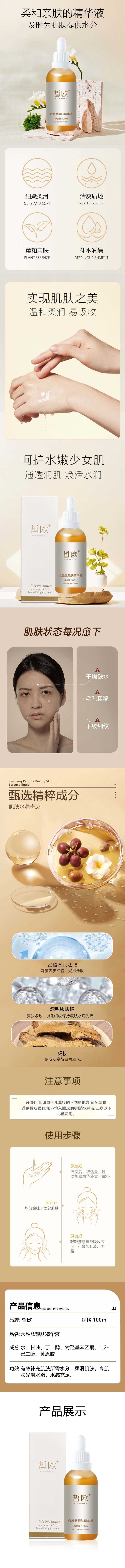 六勝肽靚膚精華液0.jpg