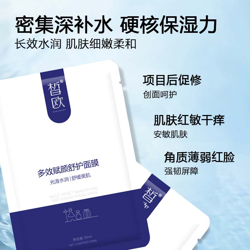 皙歐  多效賦顏舒護(hù)面膜