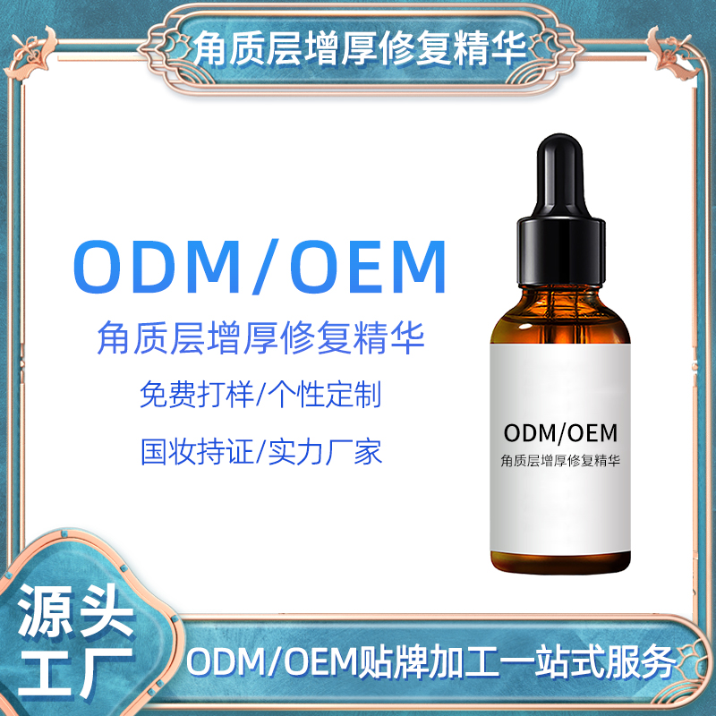 角質層增厚修復精華