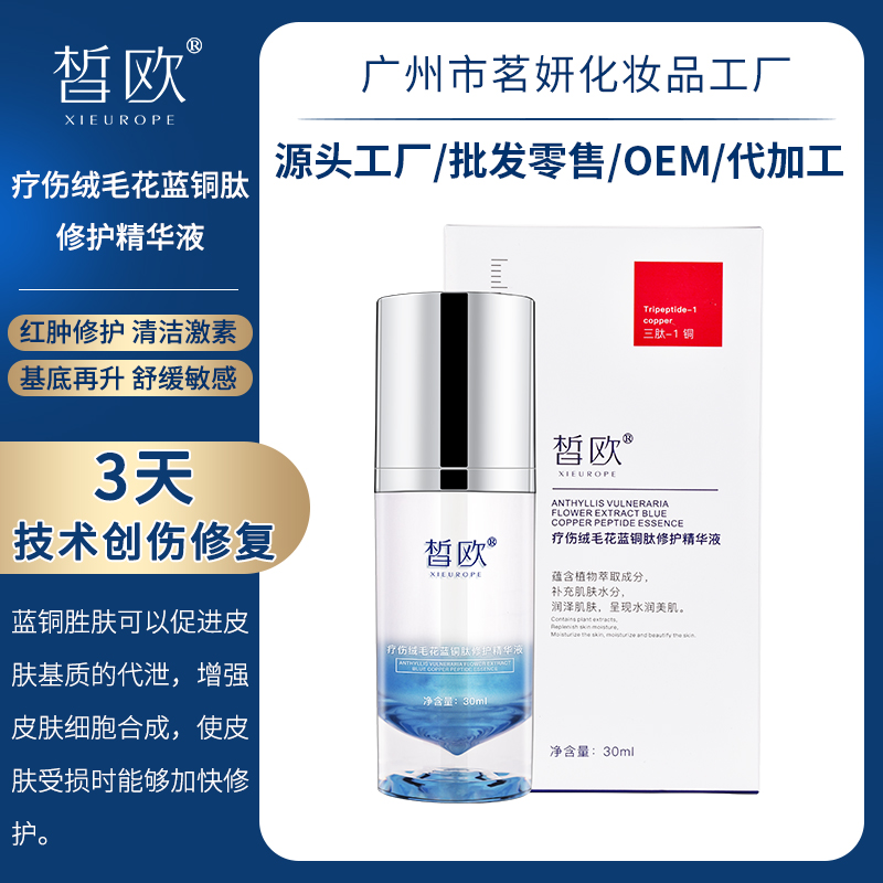 藍銅肽療傷絨毛花修護液
