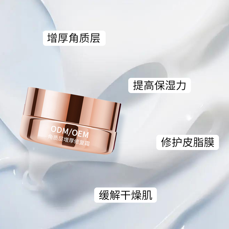 角質層增厚修復霜