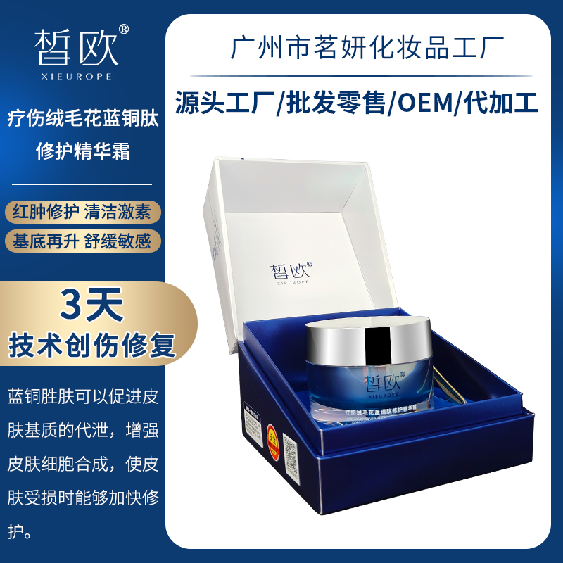 藍銅肽療傷絨毛花修護霜